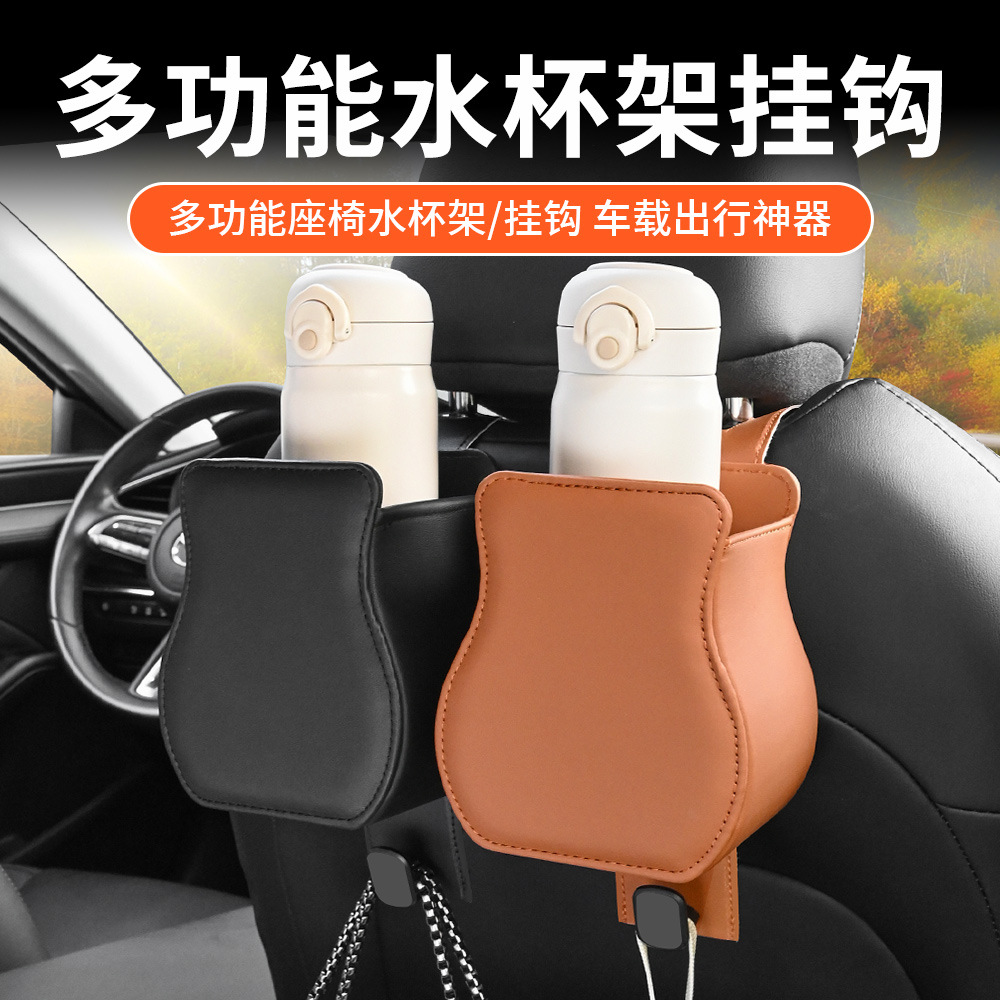 汽车椅背置物桶车载多功能挂钩水杯架杂物手机储物收纳皮质置物盒